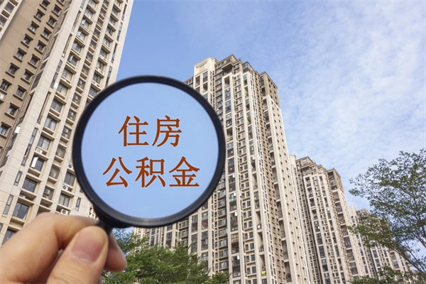 鞍山房贷逾期可以取公积金吗（房贷逾期不能提公积金）