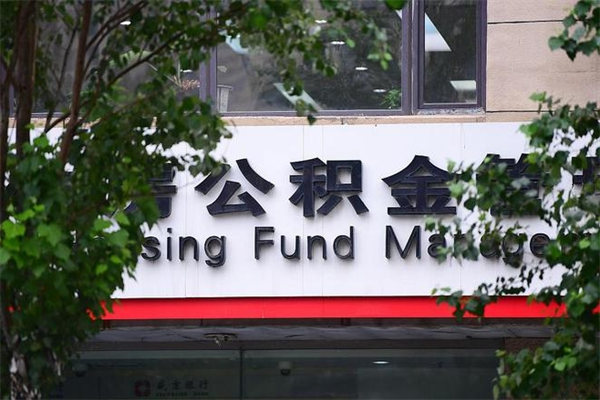 鞍山个人的住房公积金能取出来吗（个人公积金能提现吗）