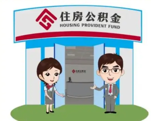 鞍山房子全款能取公积金吗（全款买房可以取公积金）